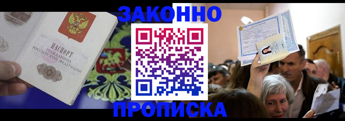 прописка ребенка в Николаевске-на-Амуре