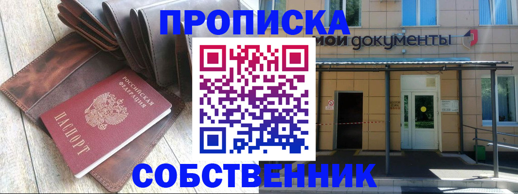 прописка штамп в Николаевске-на-Амуре