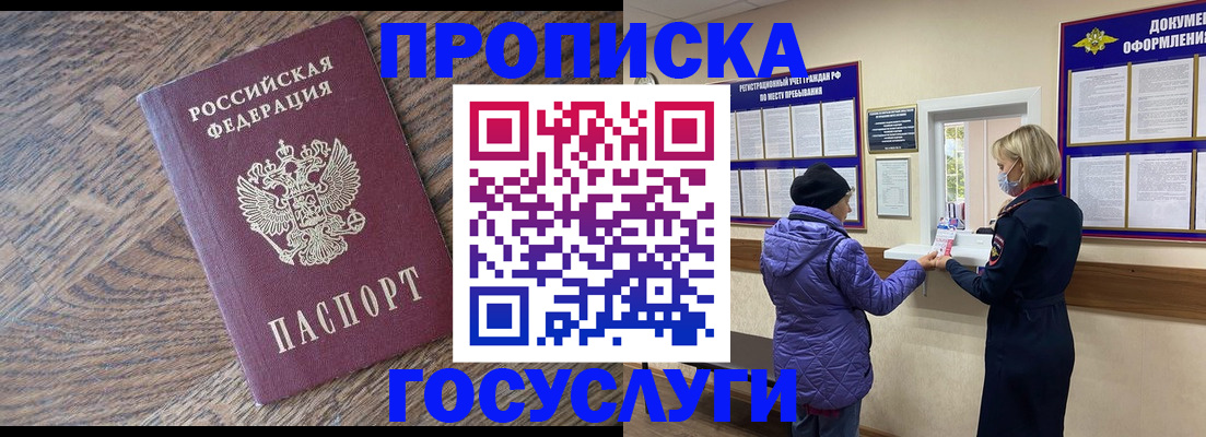 прописка законно в Николаевске-на-Амуре